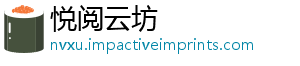 悦阅云坊